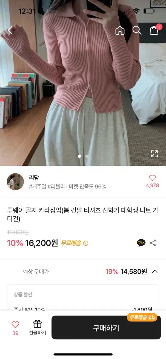 투웨이골지니트집업